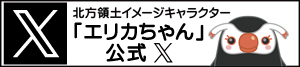 エリカちゃん twitter